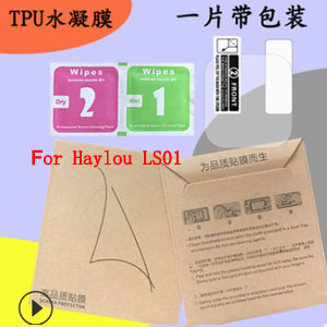 TPU film For Haylou LS01