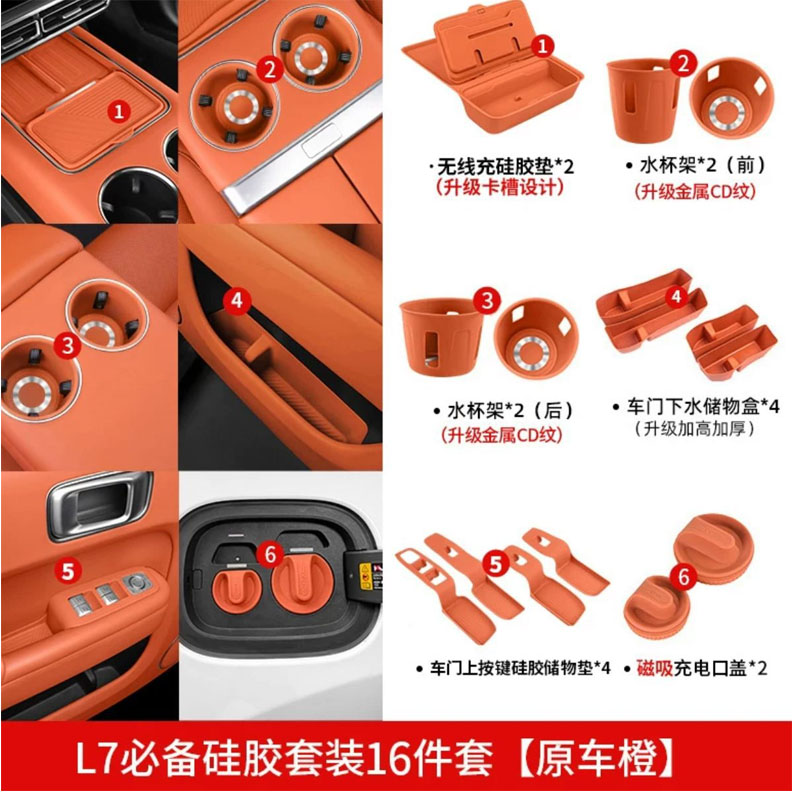  16pcs Silicone set For 2024 Li L7 