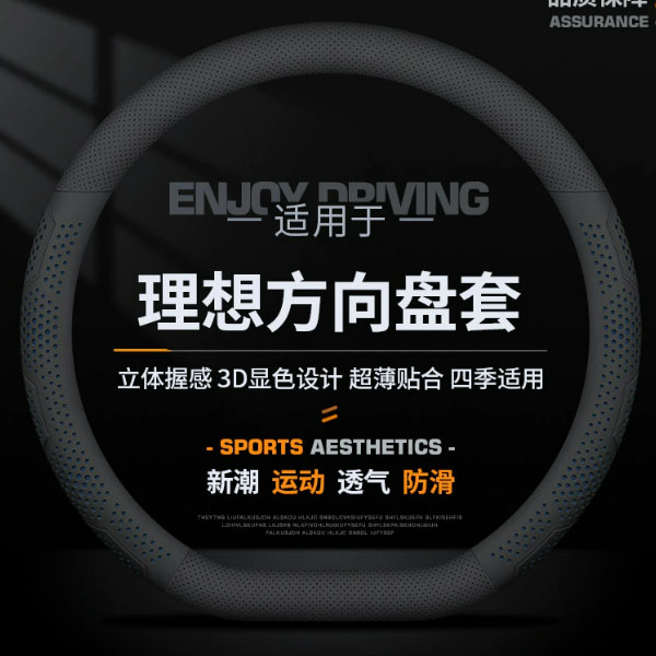  Ultra thin breathable sweat absorbing handle cover For Li L6  L7 L8 L9  _1