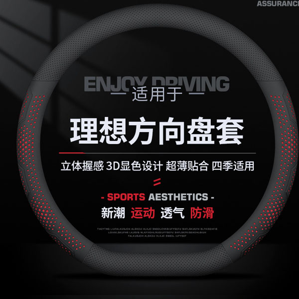  Ultra thin breathable sweat absorbing handle cover For Li L6  L7 L8 L9  _3