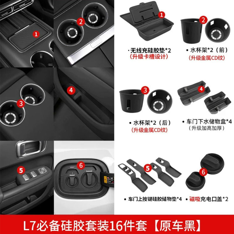  16pcs Silicone set For 2024 Li L7 _1