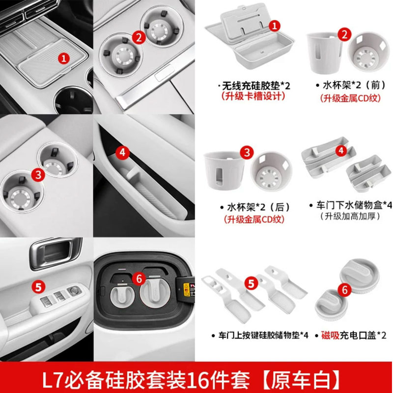  16pcs Silicone set For 2024 Li L7 _2
