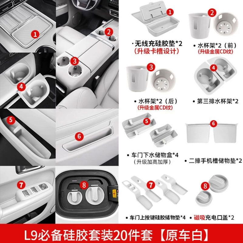  20pcs Silicone set For 2024 Li L9 _2